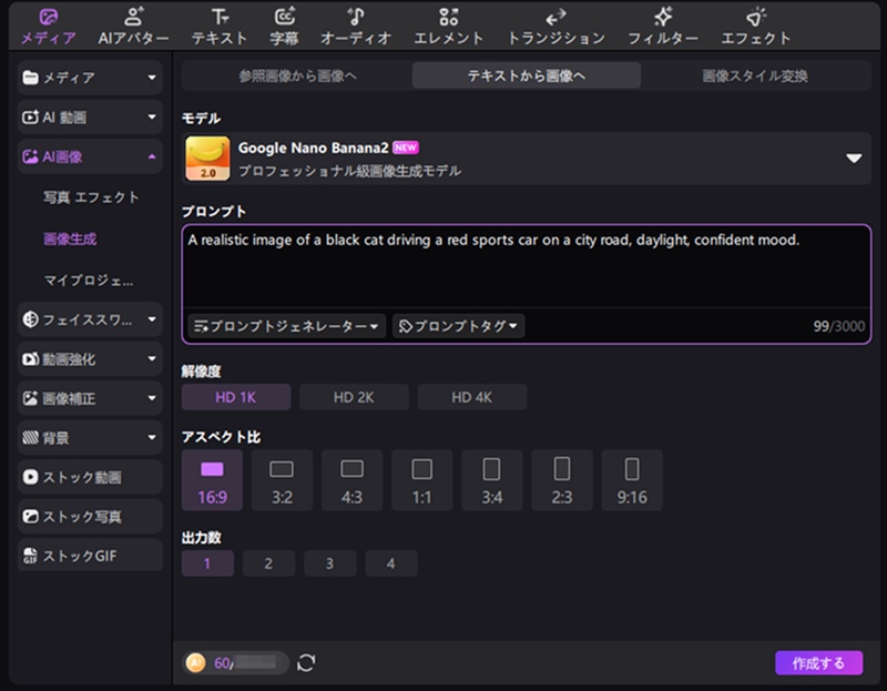 HitPaw EdimakorでAI画像を生成する方法