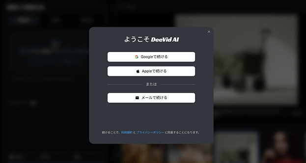 Deevid AIでAI動画を作る方法
