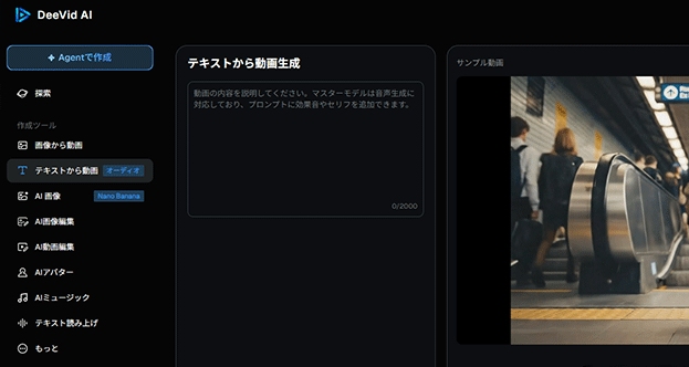 Deevid AI 希望するスタイルを選んで