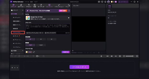 Edimakor AI テキストから動画