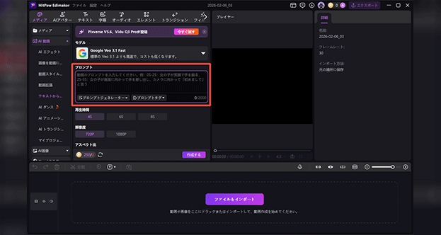 Edimakor AI プロンプト作成