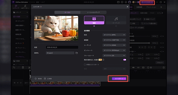 Edimakor AI エクスポート