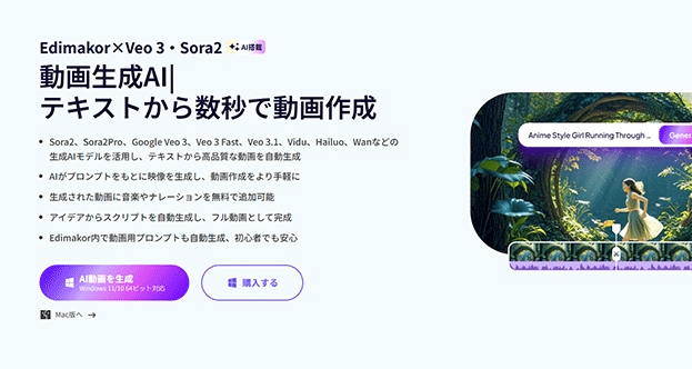 Edimakor AI 動画を生成