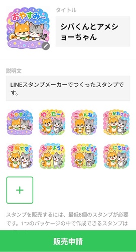 AndroidアプリでLINEスタンプを自作3