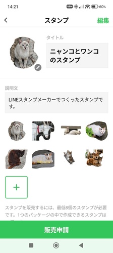 LINEスタンプメーカーでLINEスタンプを自作6