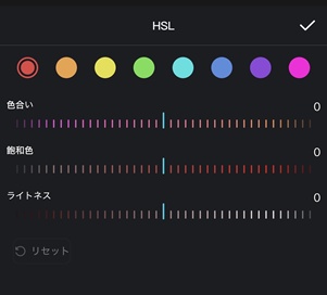 スマホ版CapCutでHSLを開く方法
