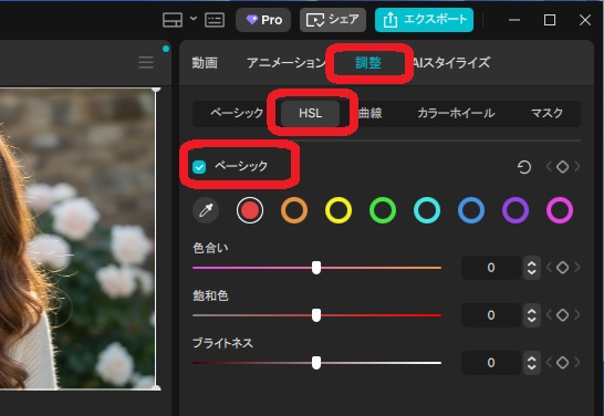 PC版CapCutでHSLを開く方法