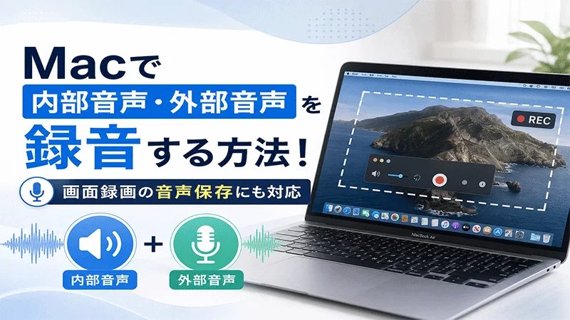 Macで自分自身のビデオを録画する方法