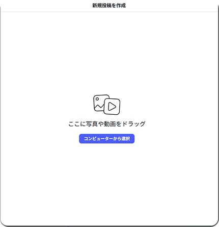 インスタショーツ投稿方法2