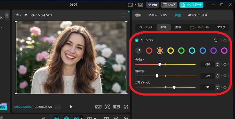 CapCutでHSLを使った色調補正のやり方