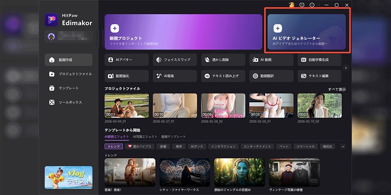 Edimakorでスクリプトから動画を作成