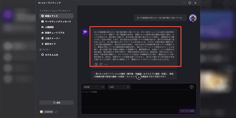 AIがスクリプトを生成