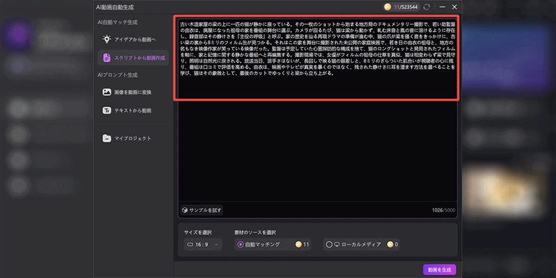 スクリプトを貼り付ける