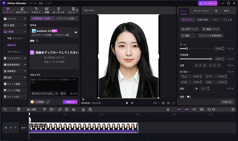 HitPaw EdimakorのAI画像生成ツールで証明写真を作成している操作画面
