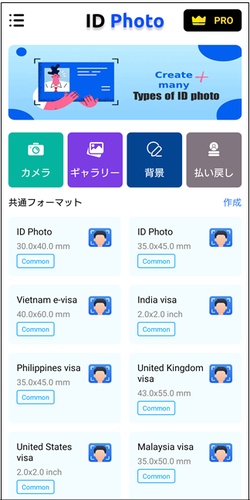 Id Photoアプリで各国の証明写真サイズを選択できる画面