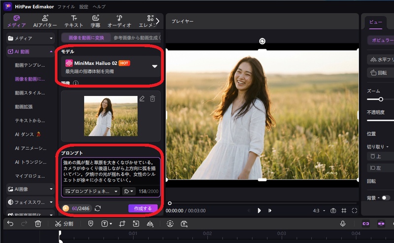 画像から動画変換プリセット・プロンプト設定画面