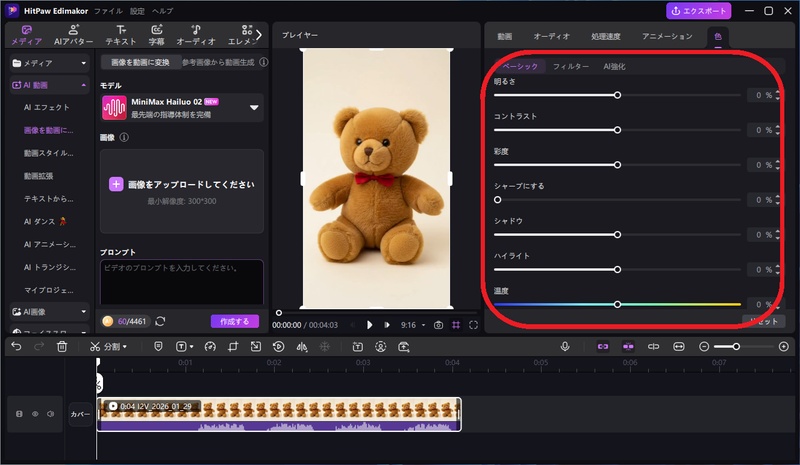 動画編集ソフトの色補正画面、カラーパラメータの調整インターフェース