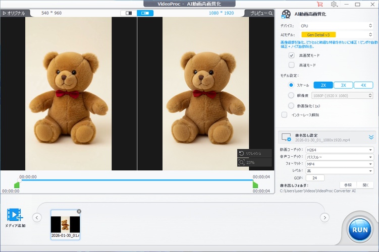 AIによる動画高画質化の比較表示、元映像と4Kアップスケール後の映像