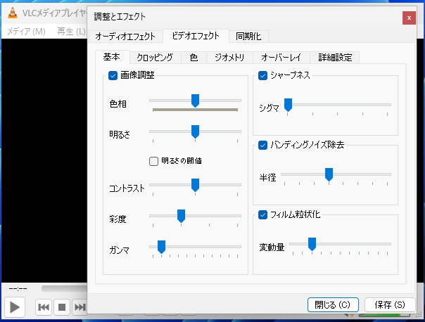 メディアプレイヤーの画質調整画面
