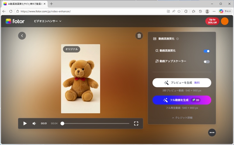 Fotor AI動画高画質化サイトの操作画面