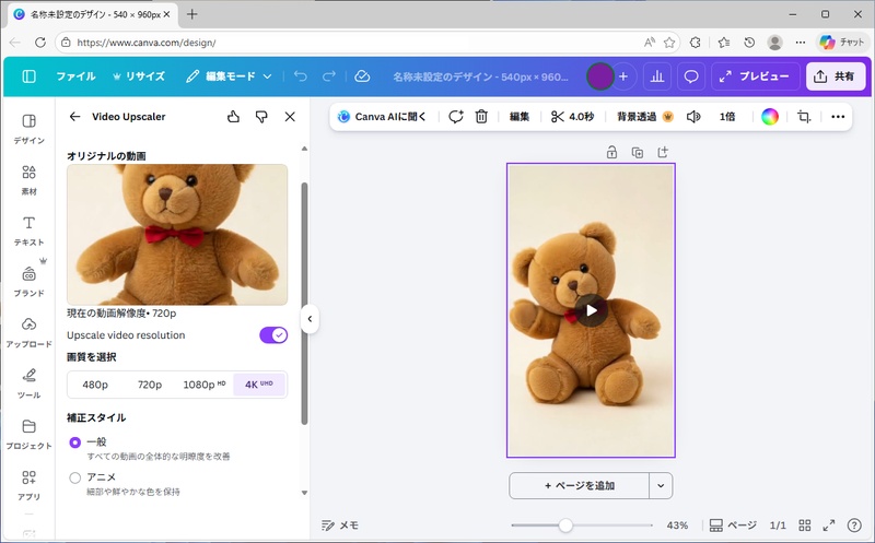 Canvaの動画編集と高画質化機能の統合インターフェース