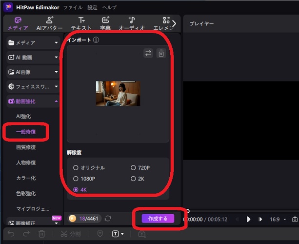 HitPaw Edimakorのメディアインポート画面