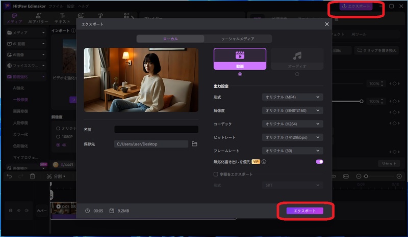 HitPaw Edimakorの動画書き出し設定画面