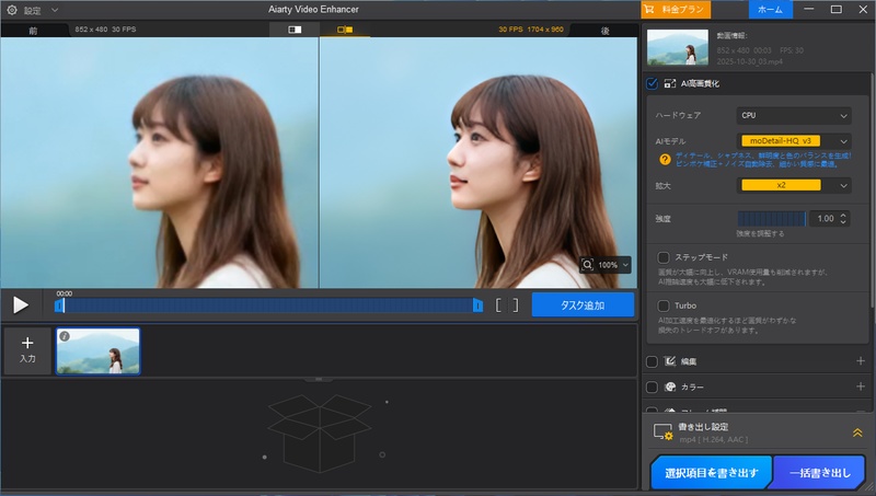 Aiarty Video Enhancerの操作画面