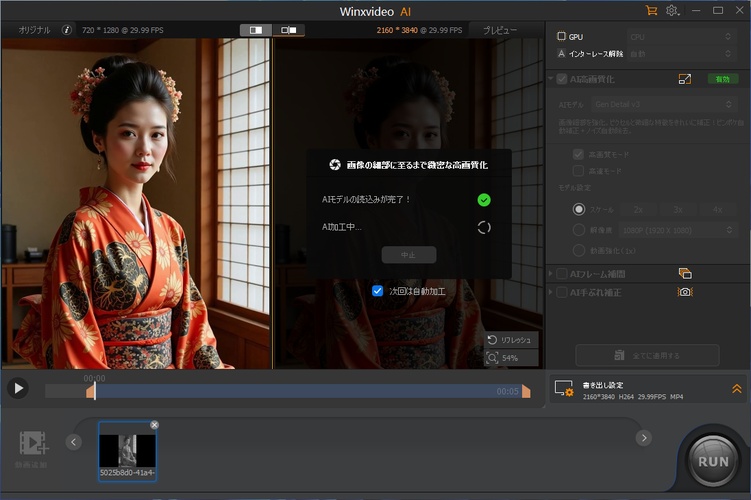Winxvideo AIの処理実行中の画面
