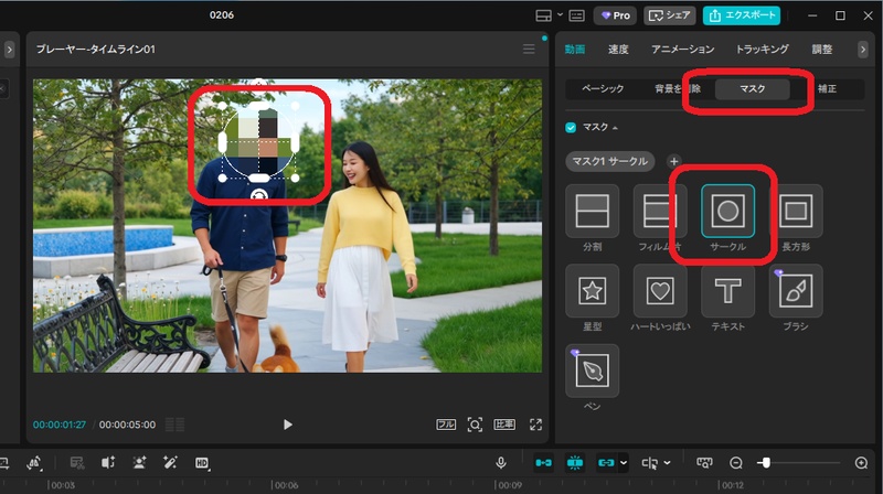 CapCutのマスクの設定画面