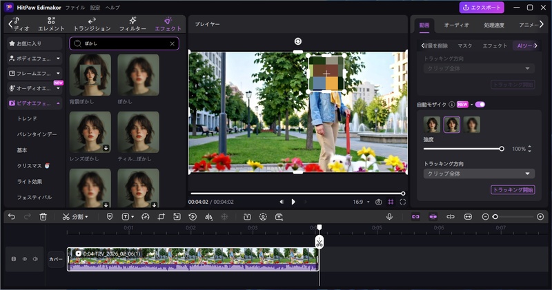 Edimakorの編集画面でAI自動モザイク機能を選択している様子