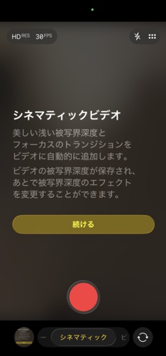 iPhoneカメラアプリでシネマティックモードを選択した画面