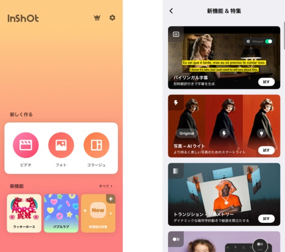 InShotの画面。「ビデオ」「写真」「コラージュ」の作成ボタンが並ぶ