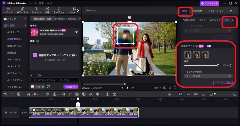 HitPaw Edimakorの自動モザイク適用後のプレビュー画面