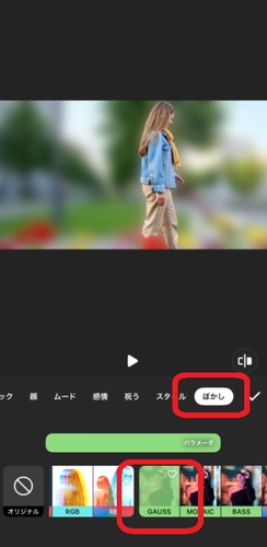 InShotのエフェクトパネル（ぼかし選択）