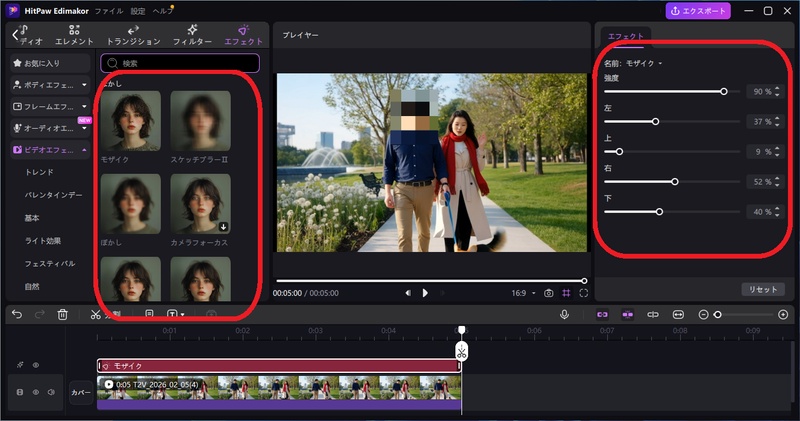 文： HitPaw Edimakorで手動モザイク処理をしている画面