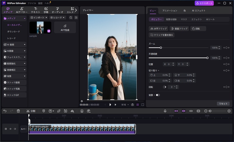 HitPaw Edimakorに写真素材を読み込んだプロジェクト画面