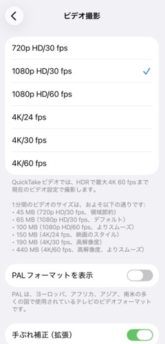 iPhoneのビデオ撮影設定画面で解像度とfpsの選択肢が一覧表示されている