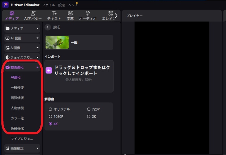 HitPaw Edimakorの「動画強化」パネルで「AI強化」が選択されている状態