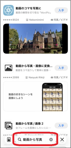 App Storeで専用アプリを検索している画面