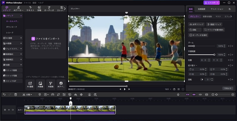 PC動画編集ソフト「HitPaw Edimakor」の編集画面