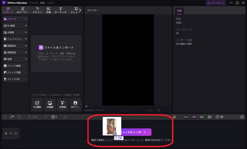 HitPaw Edimakorで動画をドラッグしてインポートする画面