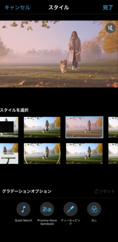 iMovieでエフェクトを設定する編集画面