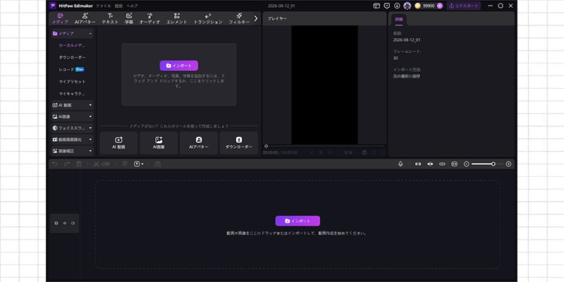 HitPaw EdimakorでMP4ファイルを読み込む画面