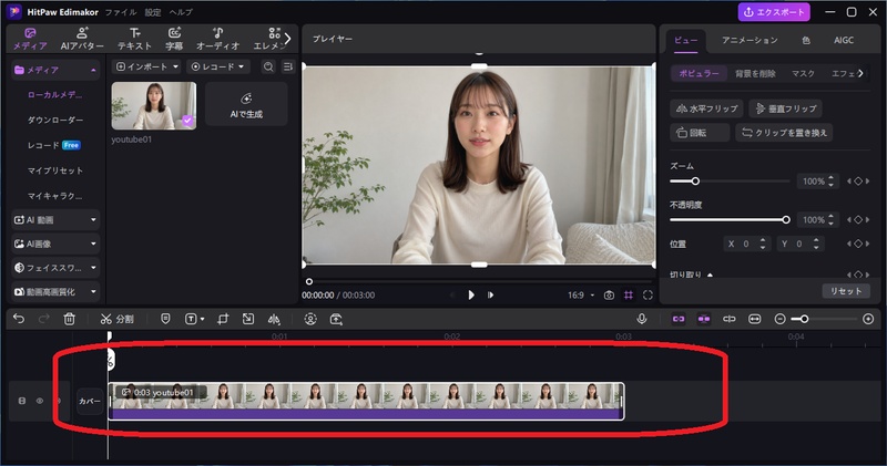 YouTube動画素材をEdimakorのタイムラインにインポート
