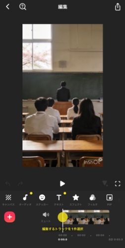 InShotのシンプルな編集画面