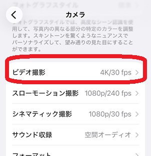 iPhoneのビデオ撮影設定画面