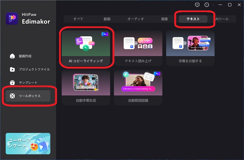 AIコピーライティングを起動