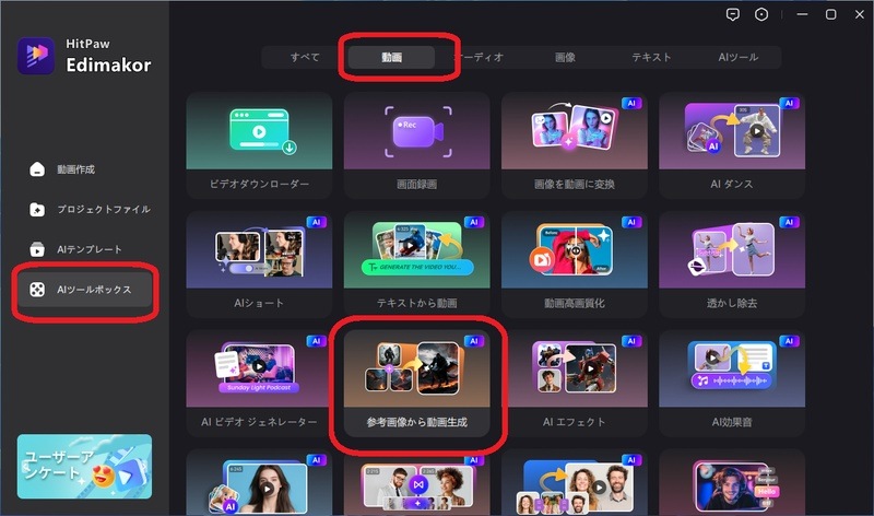 Edimakorを起動して画像を動画に変換する機能を選択