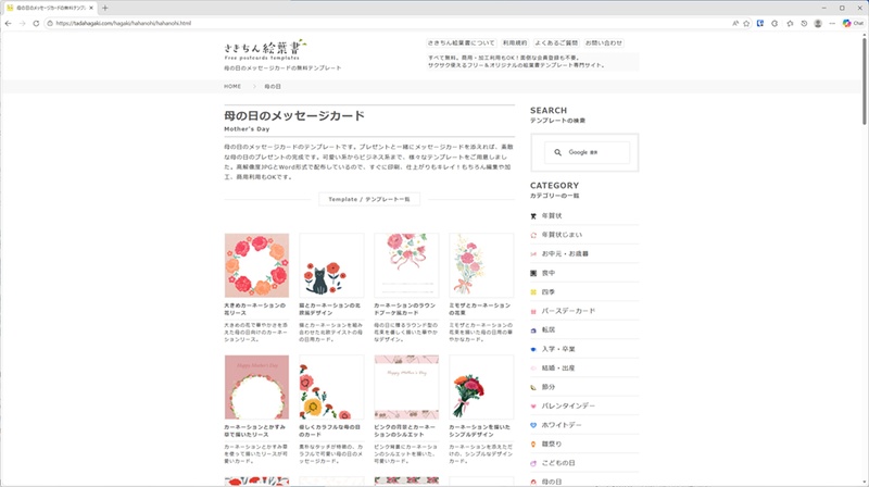 さきちん絵葉書の母の日メッセージカードテンプレート一覧